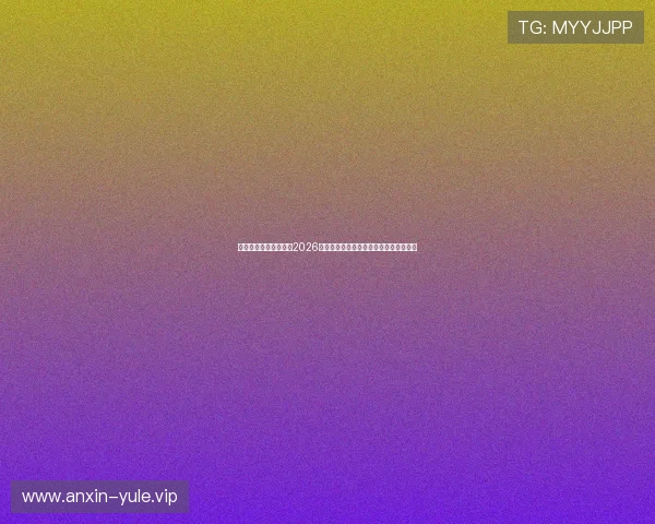 星空体育官网为您带来2026世界杯最新比赛结果与精彩瞬间全景报道 星空体育官网为您带来2026世界杯最新比赛结果与精彩瞬间全景报道