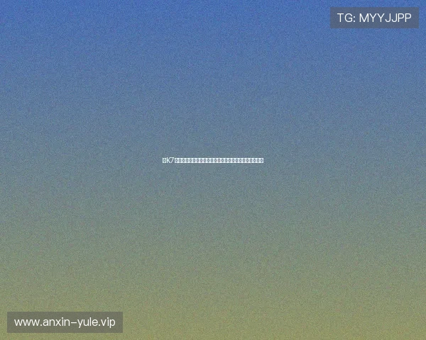 在K7娱乐场平台畅享世界杯现场高清直播与专业赛事解说体验
